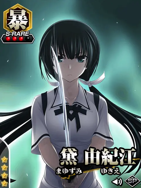 黛 由紀江(剣聖の娘) - 真剣で私に恋しなさい!P 攻略 Wiki*